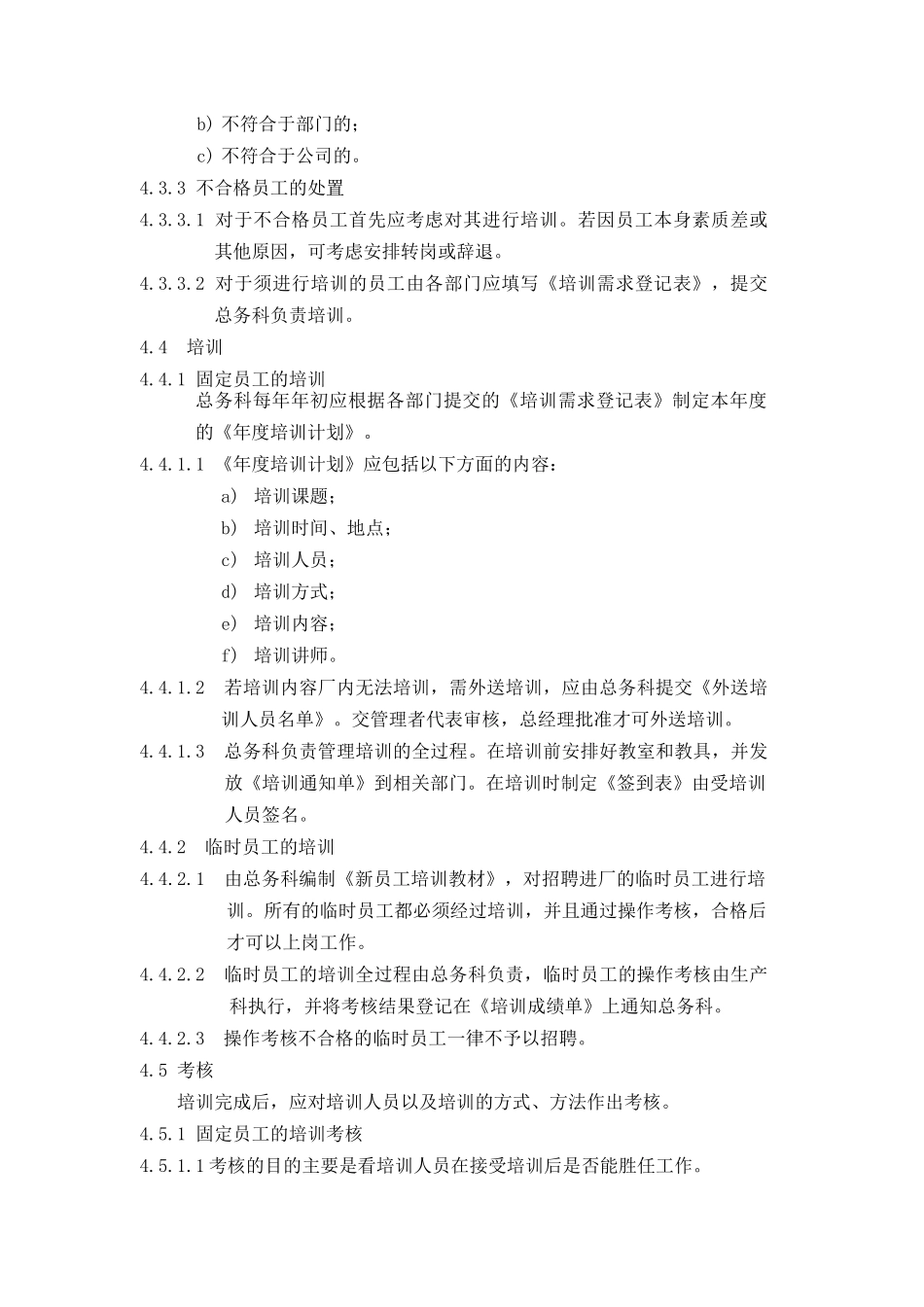 广西XX食品工业有限公司人力资源控制程序(doc 6)_第3页