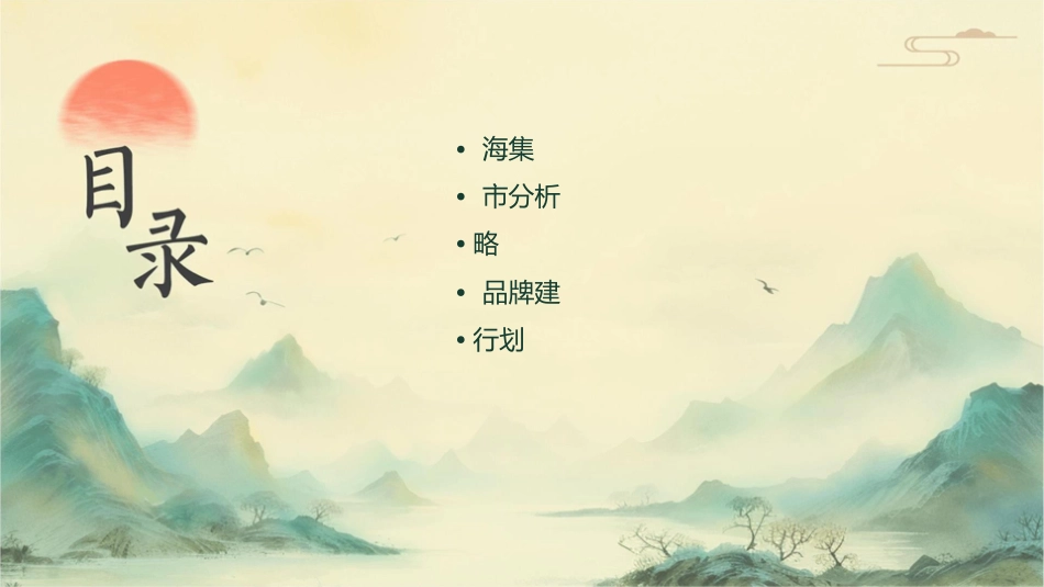 电通的海尔集团年度市场战略企划方案课件_第2页