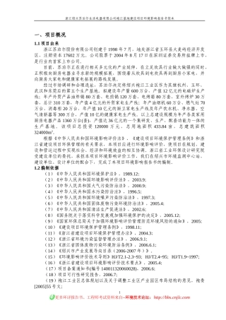 苏泊尔生活电器有限公司袍江基地环境影响报告书简本
