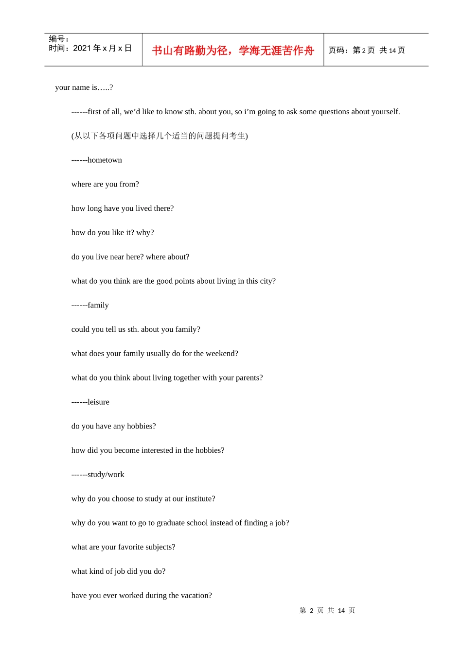 强烈推荐面试英语口语_第2页