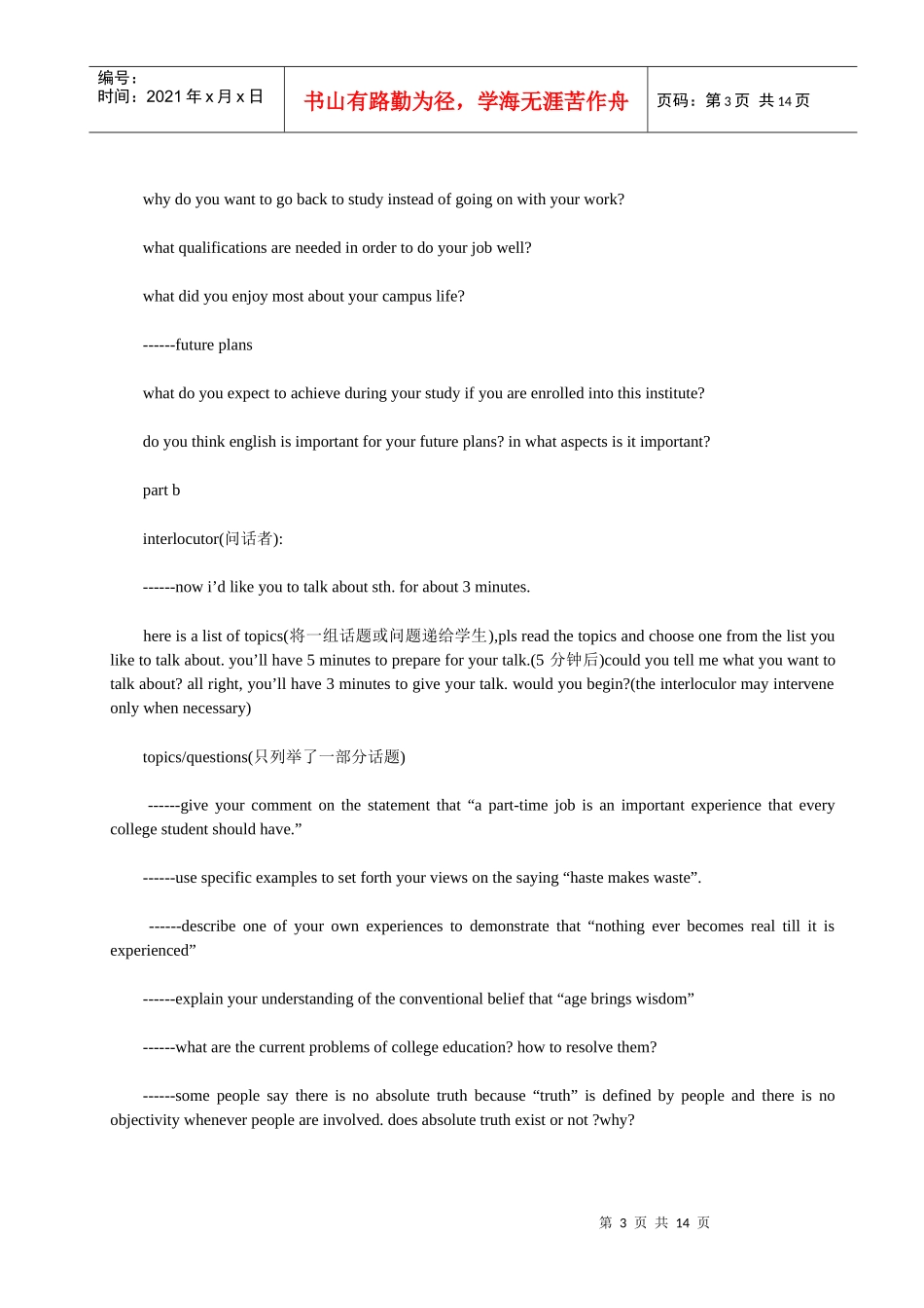 强烈推荐面试英语口语_第3页