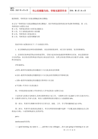 强烈推荐面试英语口语