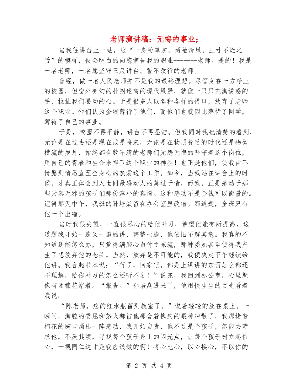 教师演讲稿：无悔的事业_第2页