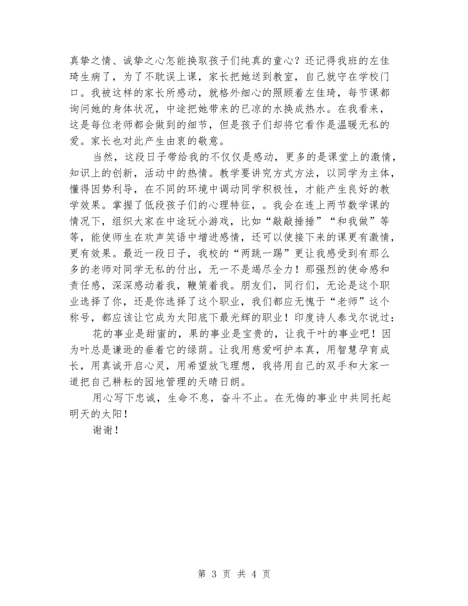 教师演讲稿：无悔的事业_第3页