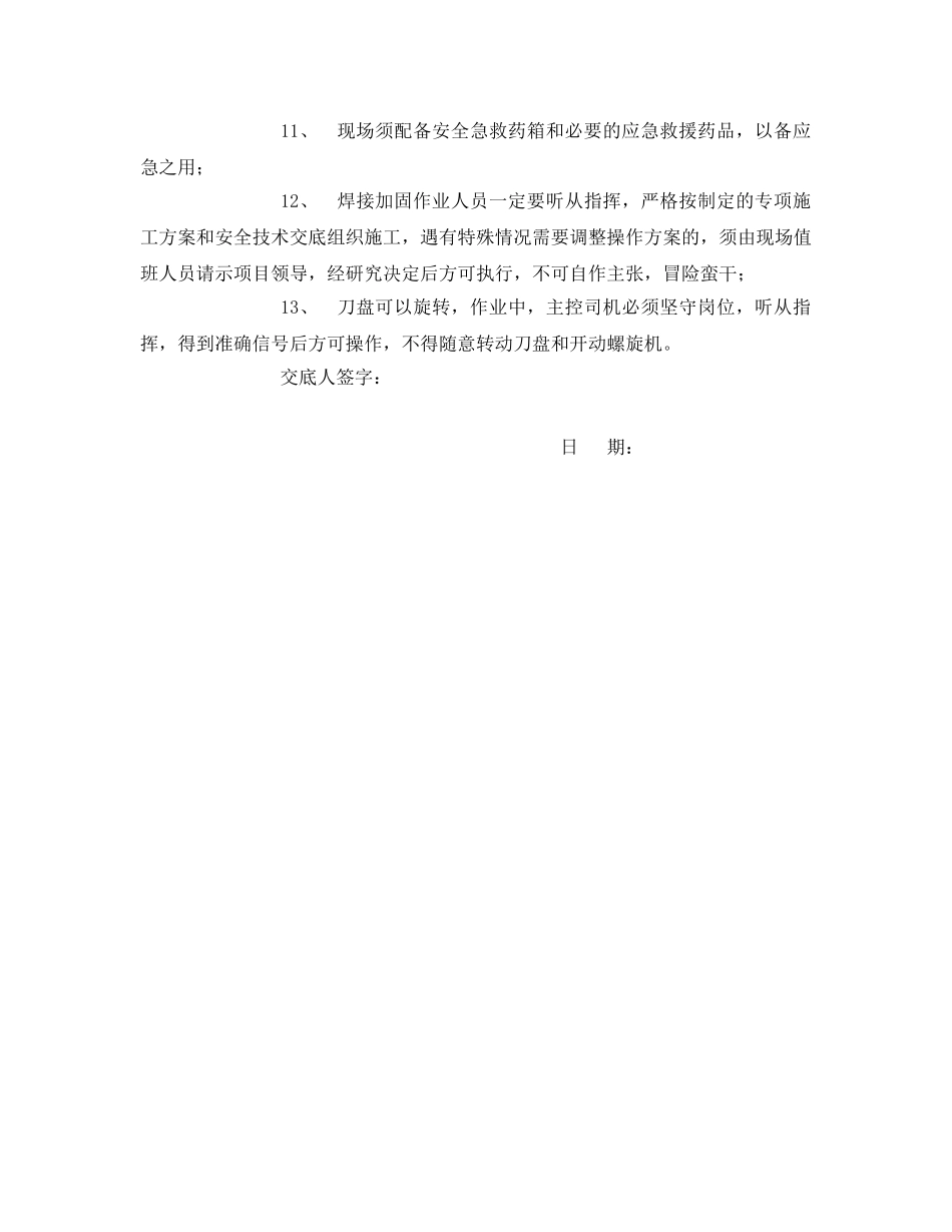 《管理资料-技术交底》之盾构开仓焊接加固刀盘安全技术交底 _第2页
