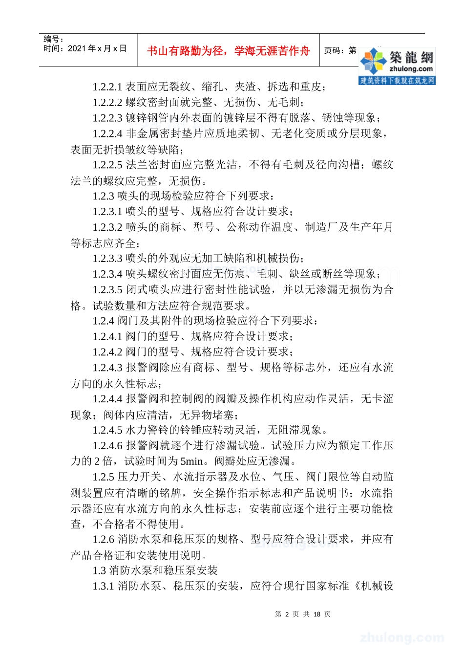 消防工程主要施工方法及技术措施1_第2页