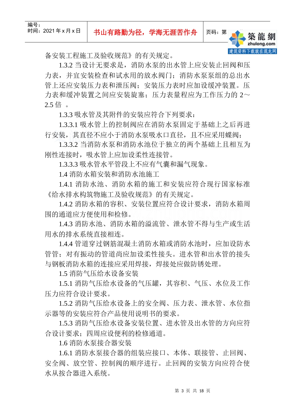 消防工程主要施工方法及技术措施1_第3页