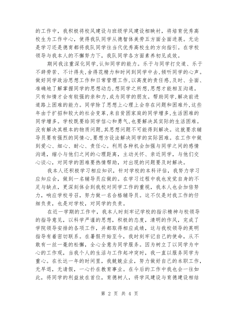 2024年辅导员个人工作总结与规划_第2页