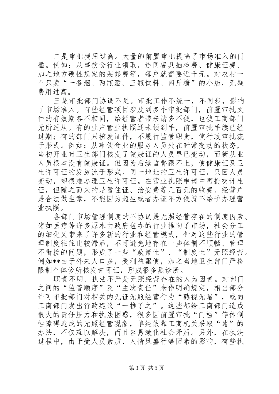 工商行政管理部门工作总结_第3页