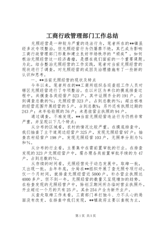 工商行政管理部门工作总结