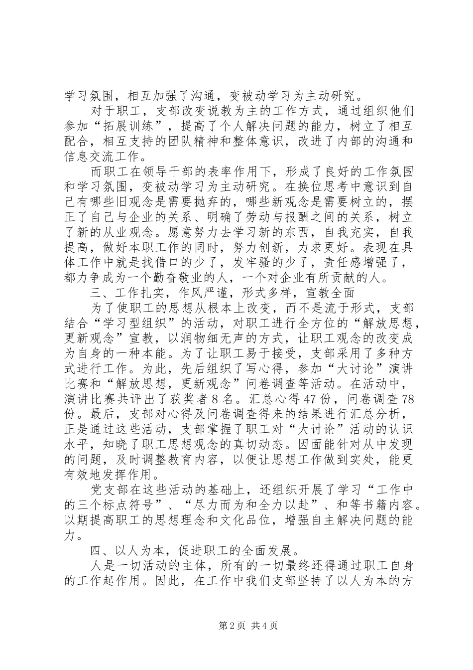 厂党支部“解放思想，更新观念”总结_第2页