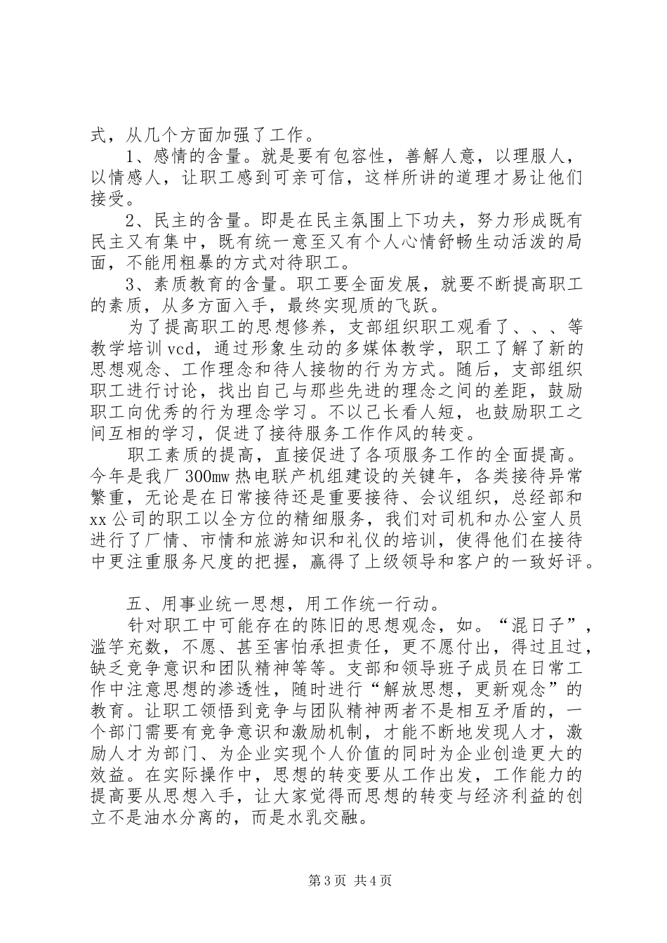 厂党支部“解放思想，更新观念”总结_第3页