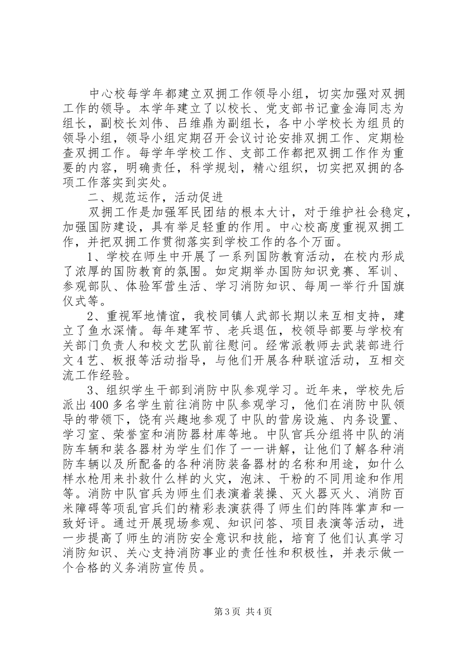 建设局双拥工作总结(精)_第3页