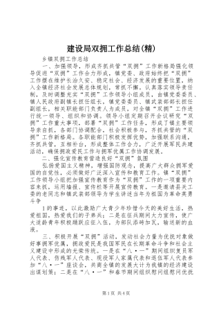 建设局双拥工作总结(精)