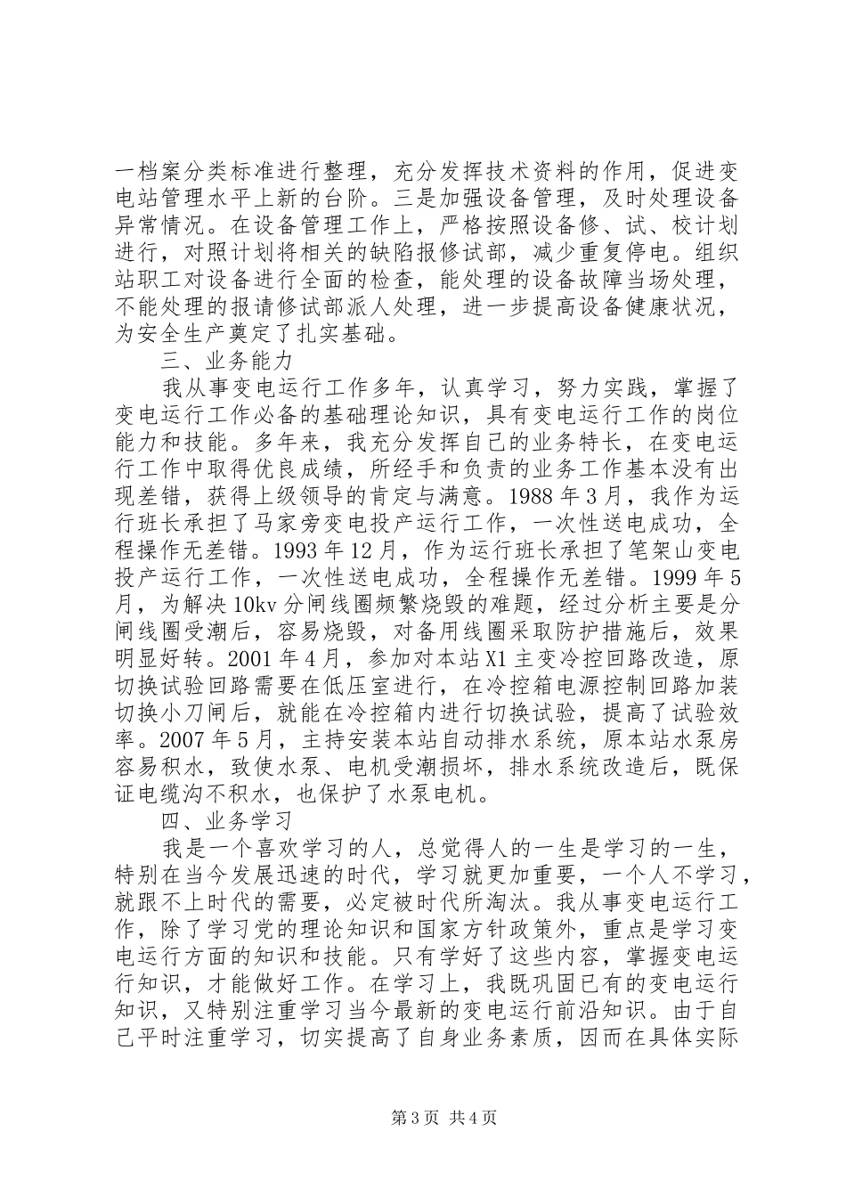 变电站业务工作总结_第3页