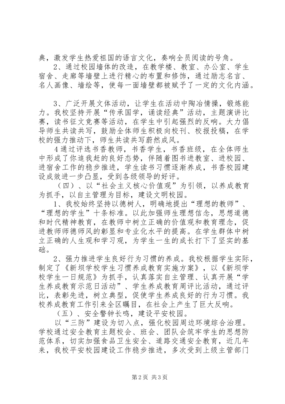 创建美丽新校园工作总结_第2页