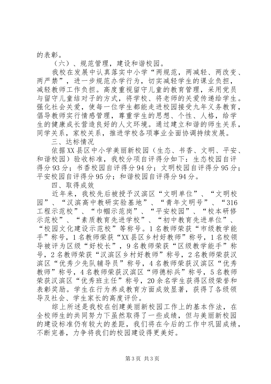 创建美丽新校园工作总结_第3页