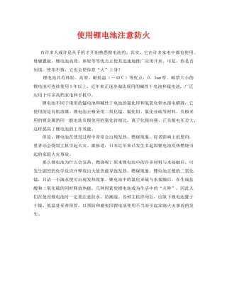 《安全技术》之使用锂电池注意防火 