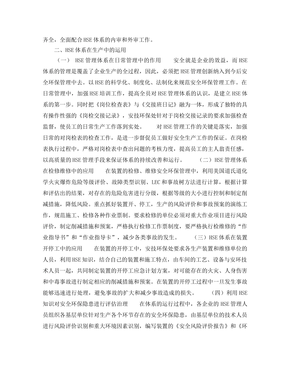 《管理体系》之在生产实践中应用的HSE管理体系 _第2页