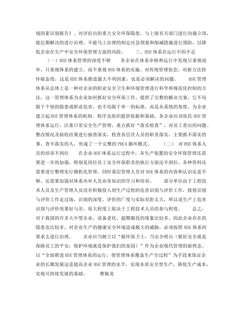 《管理体系》之在生产实践中应用的HSE管理体系 _第3页