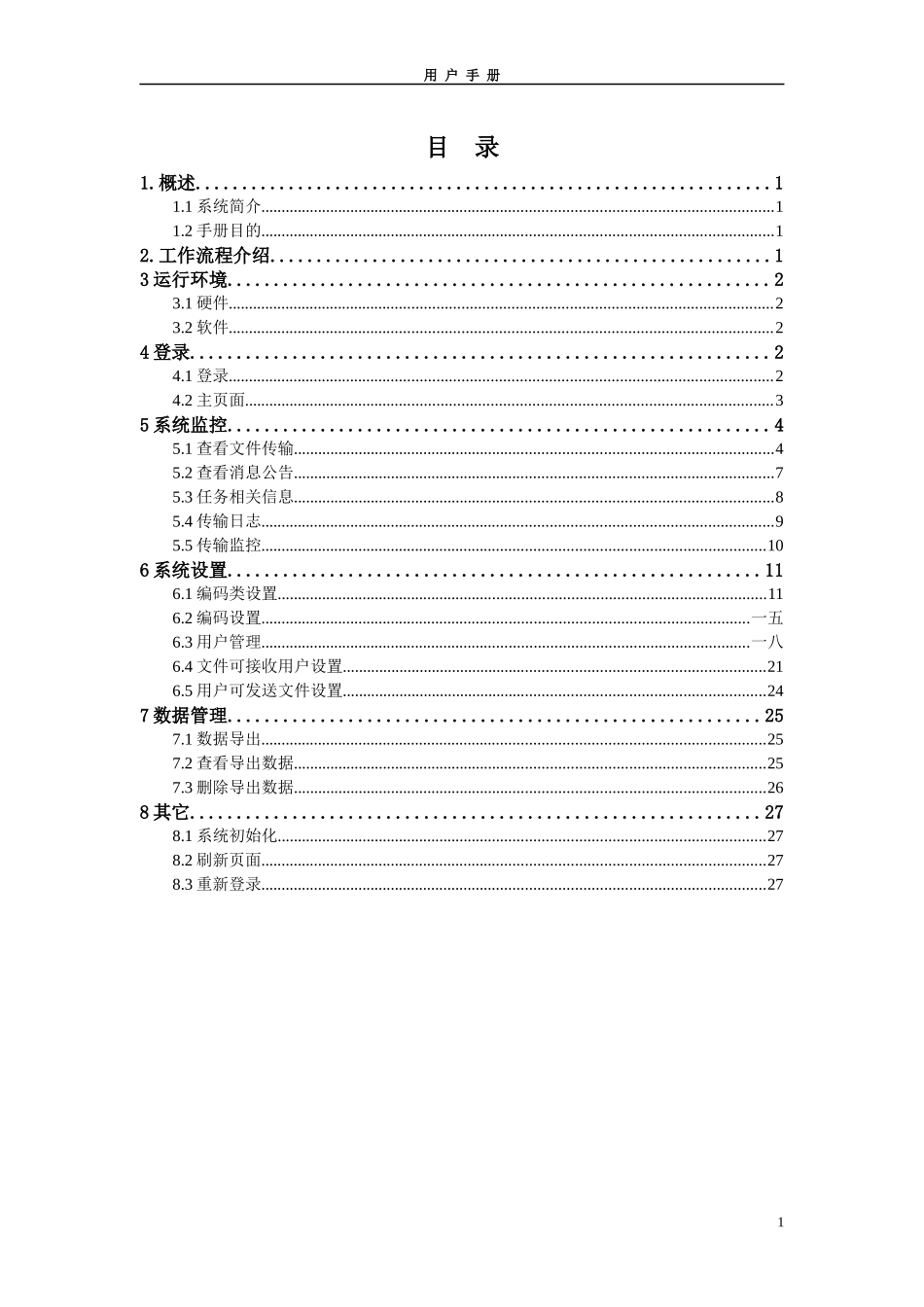 财政工资统一发放系统交换中心用户手册_第2页