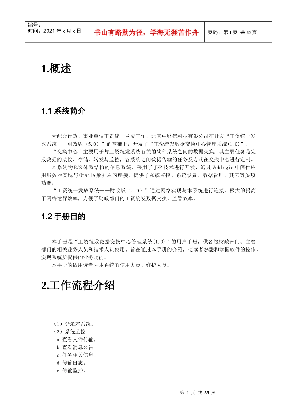 财政工资统一发放系统交换中心用户手册_第3页
