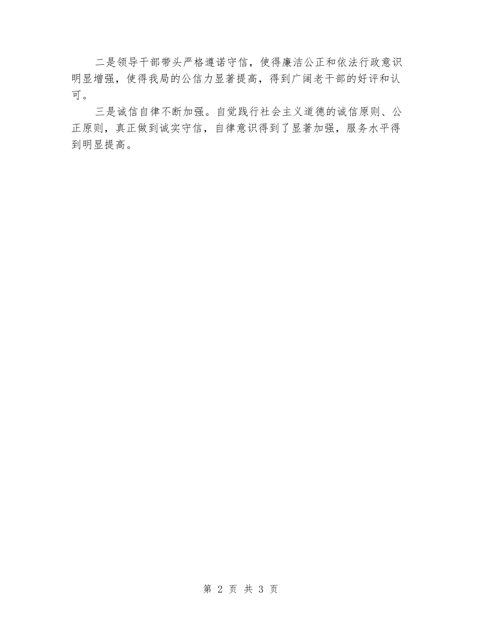 “诚信为人-做诚信老干部工作者”主题宣教活动总结_第2页