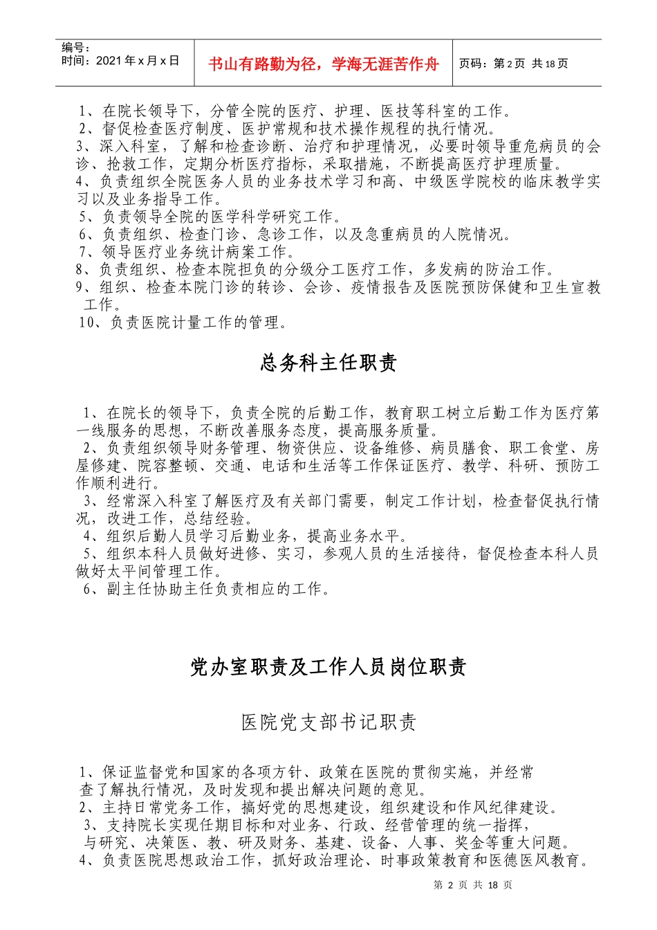 职能科室工作人员岗位职责_第2页