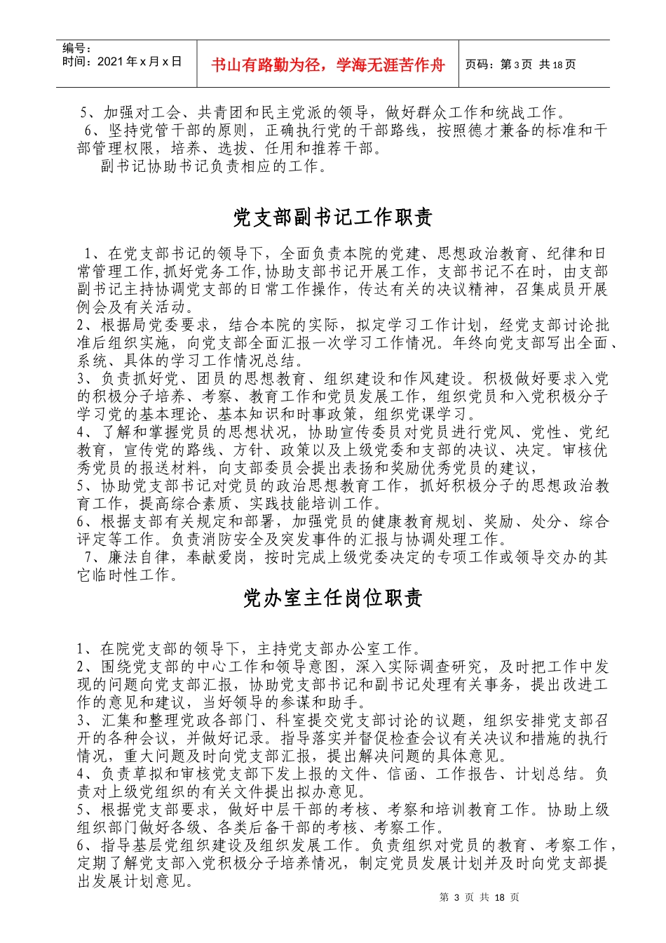 职能科室工作人员岗位职责_第3页