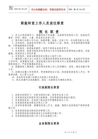 职能科室工作人员岗位职责