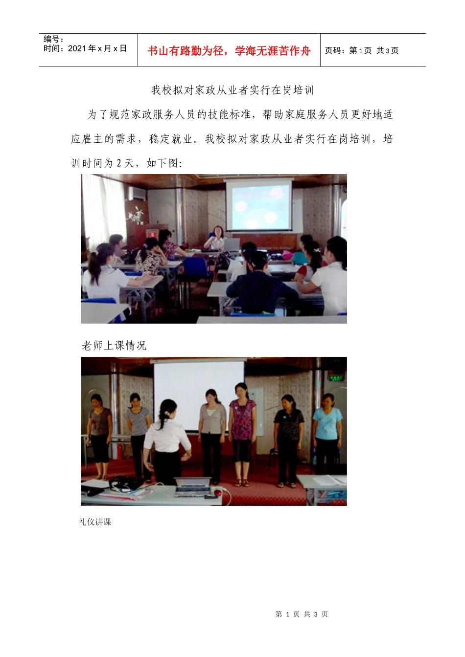 我校拟对家政从业者实行在岗培训_第1页