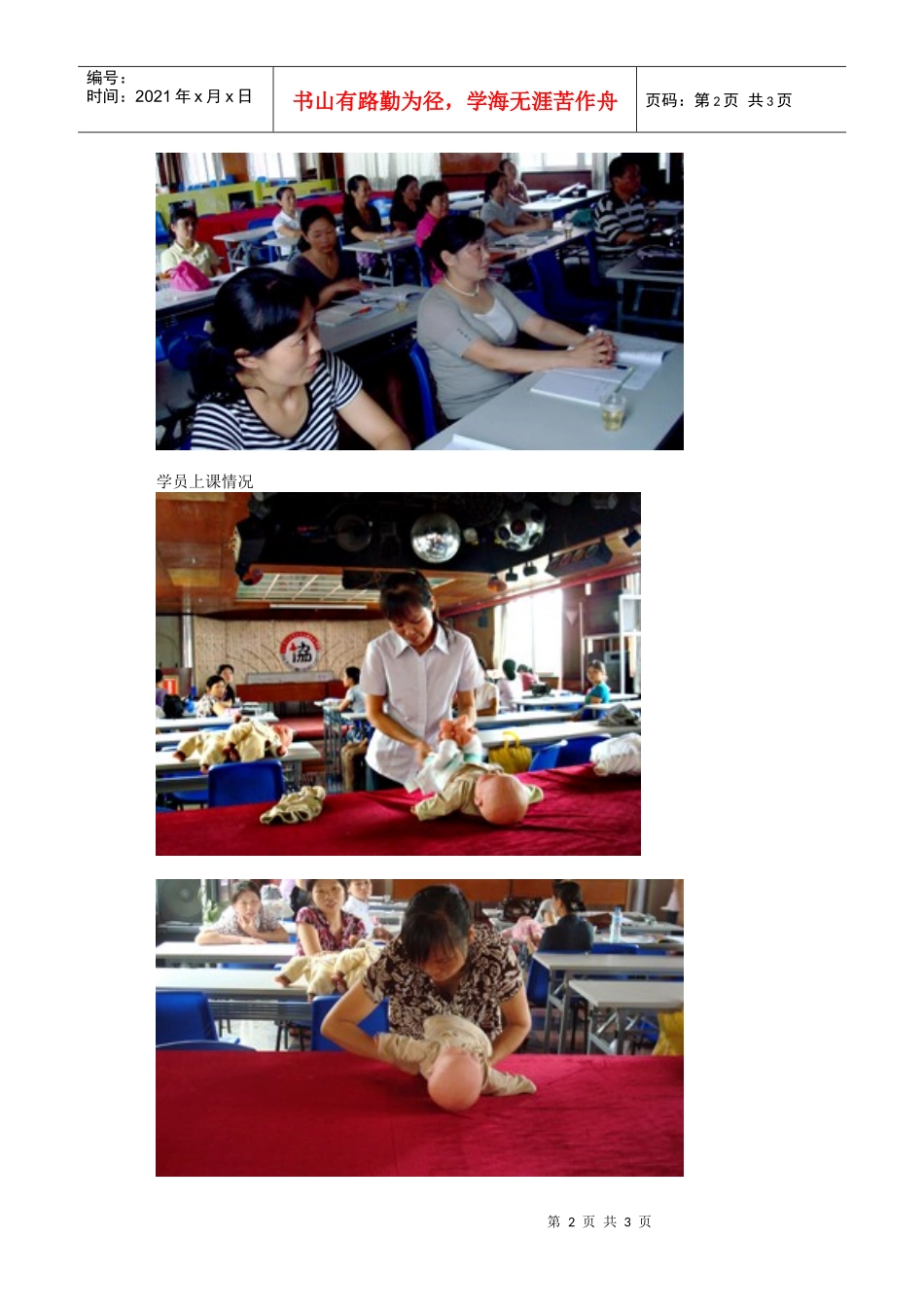 我校拟对家政从业者实行在岗培训_第2页