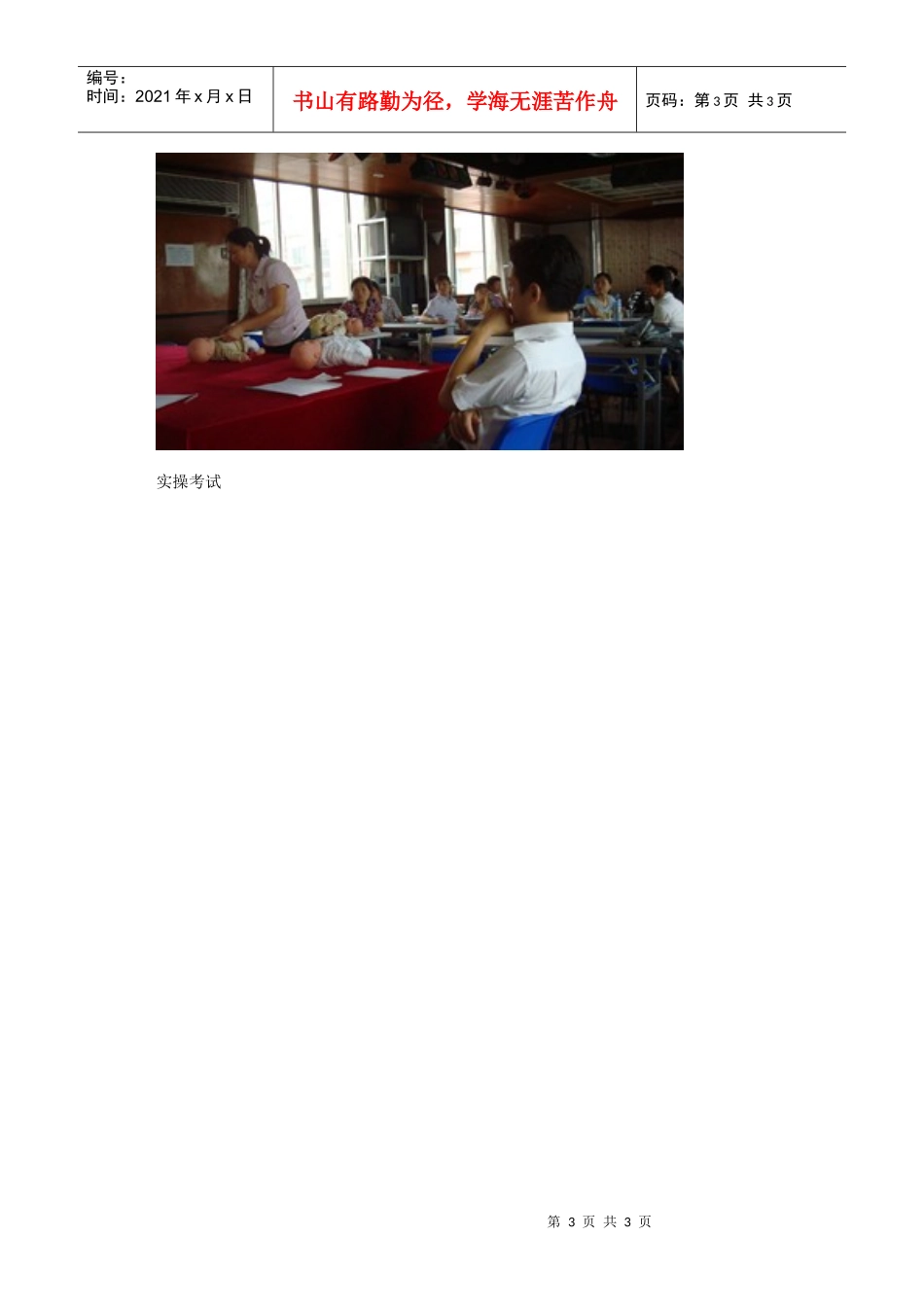 我校拟对家政从业者实行在岗培训_第3页