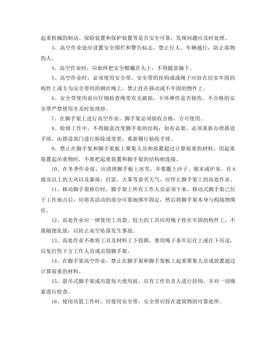 《安全教育》之现场高空作业安全知识应知应会 _第2页