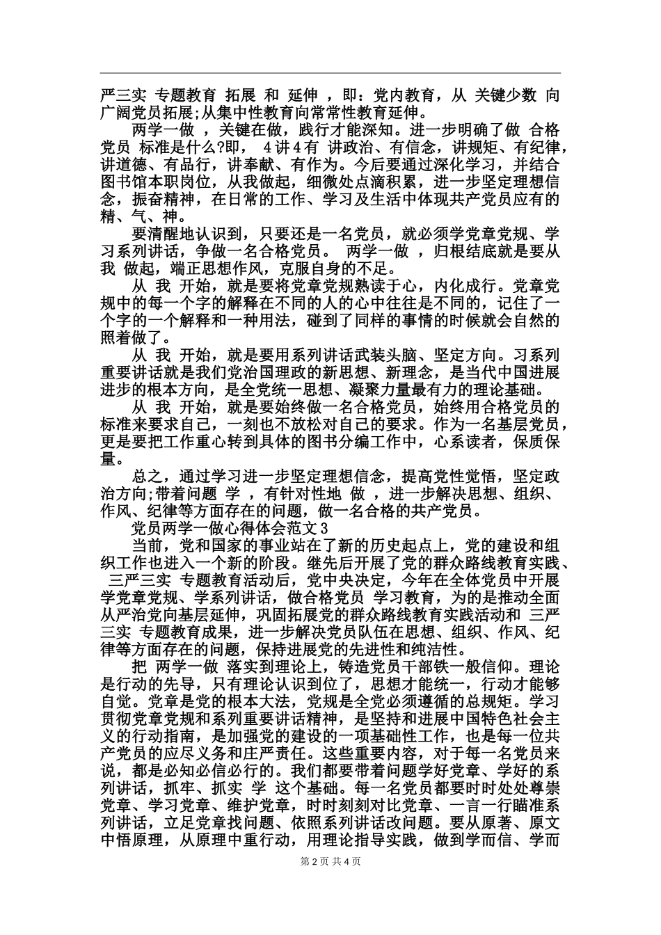党员两学一做心得体会范文_第2页