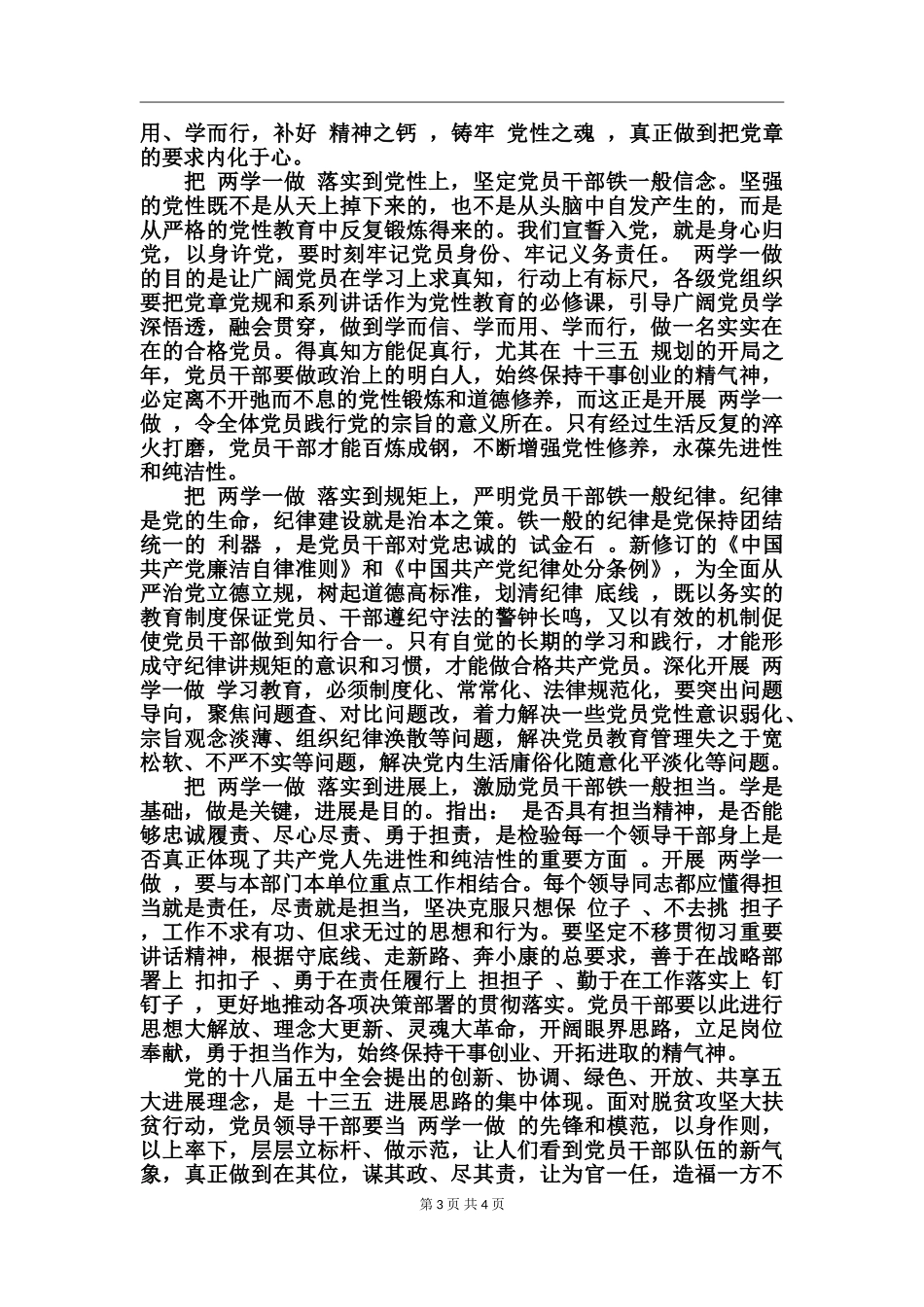 党员两学一做心得体会范文_第3页