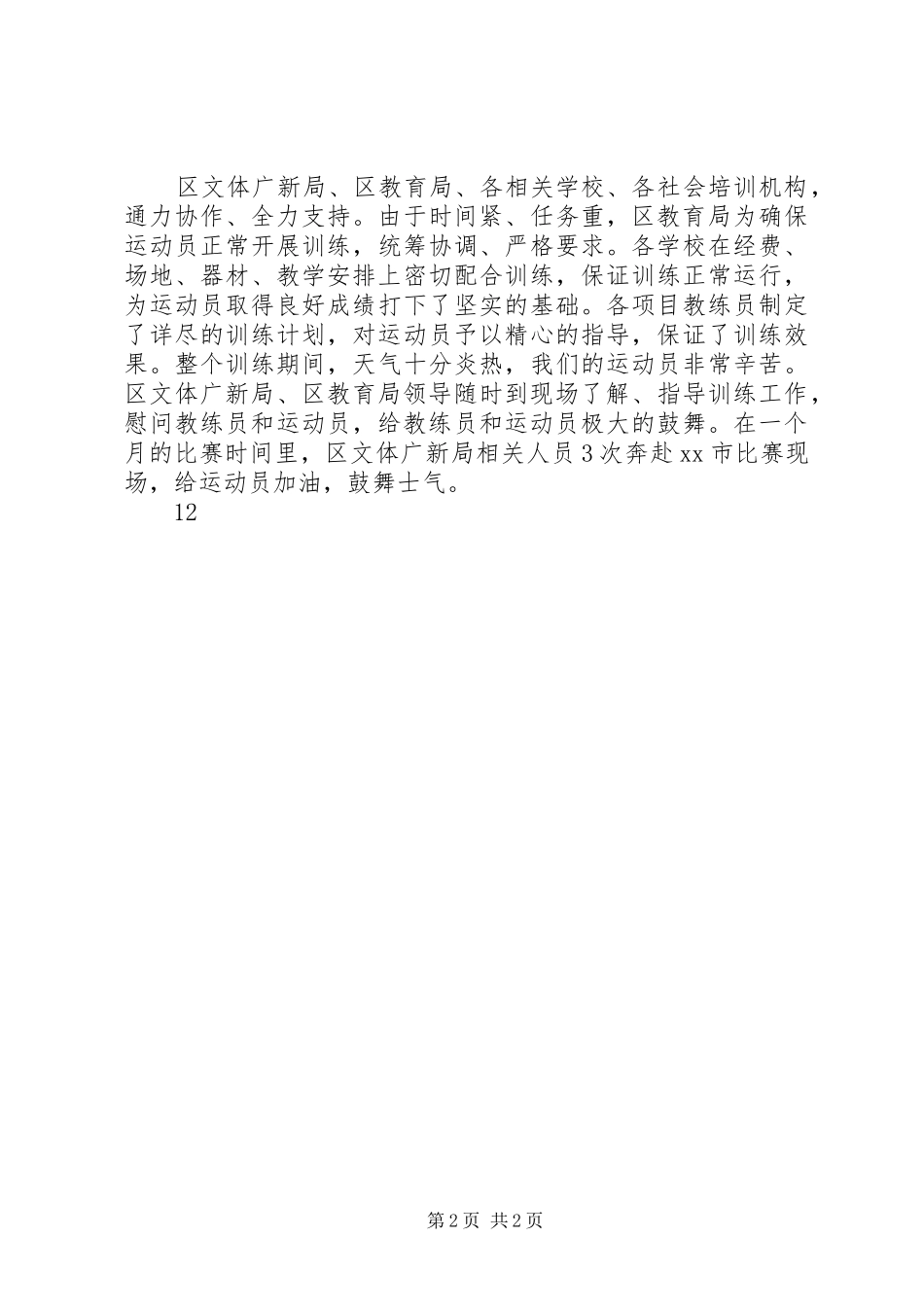 参加省运会工作总结_第2页