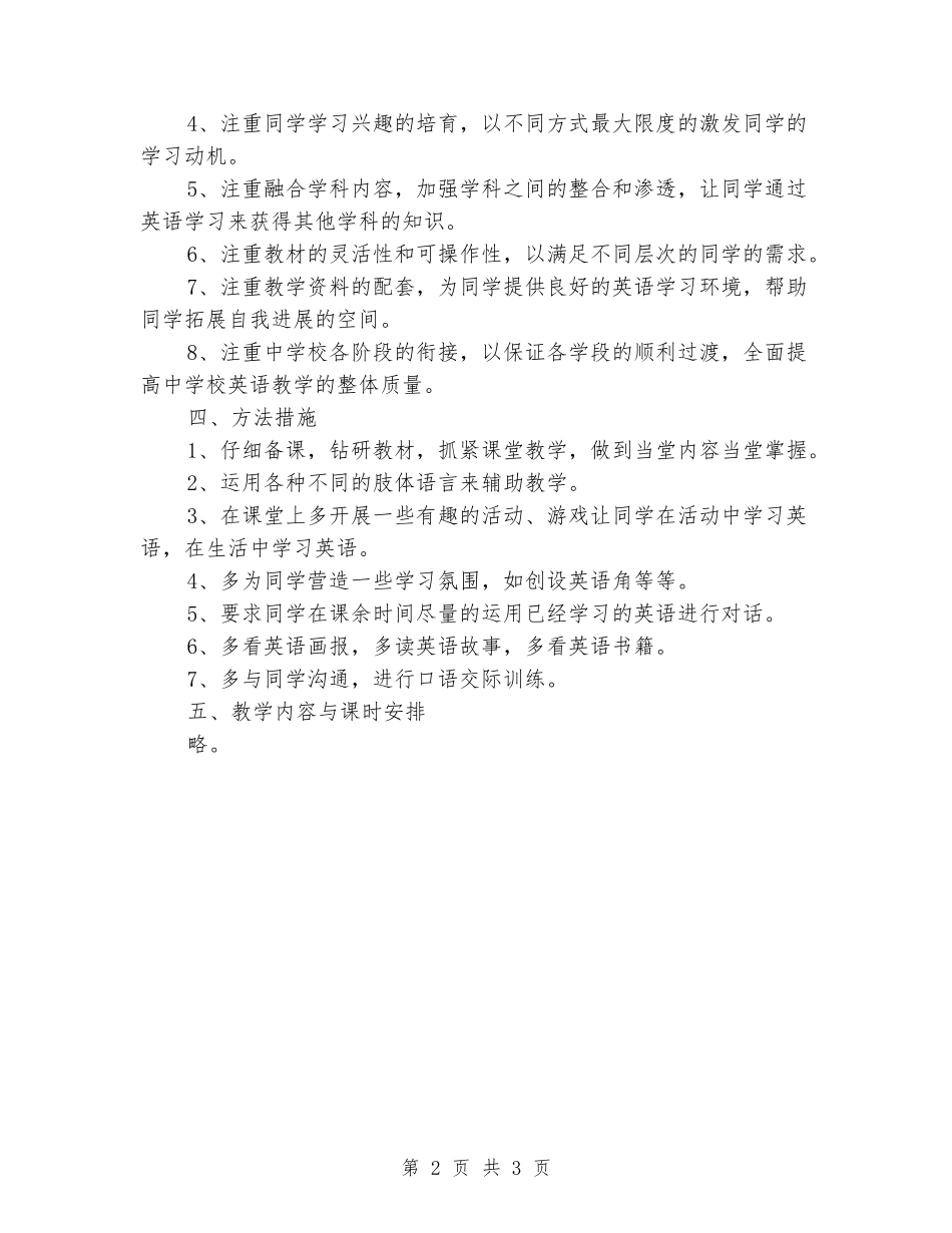 2024年第一学期PEP小学三年级上册英语教学计划_第2页