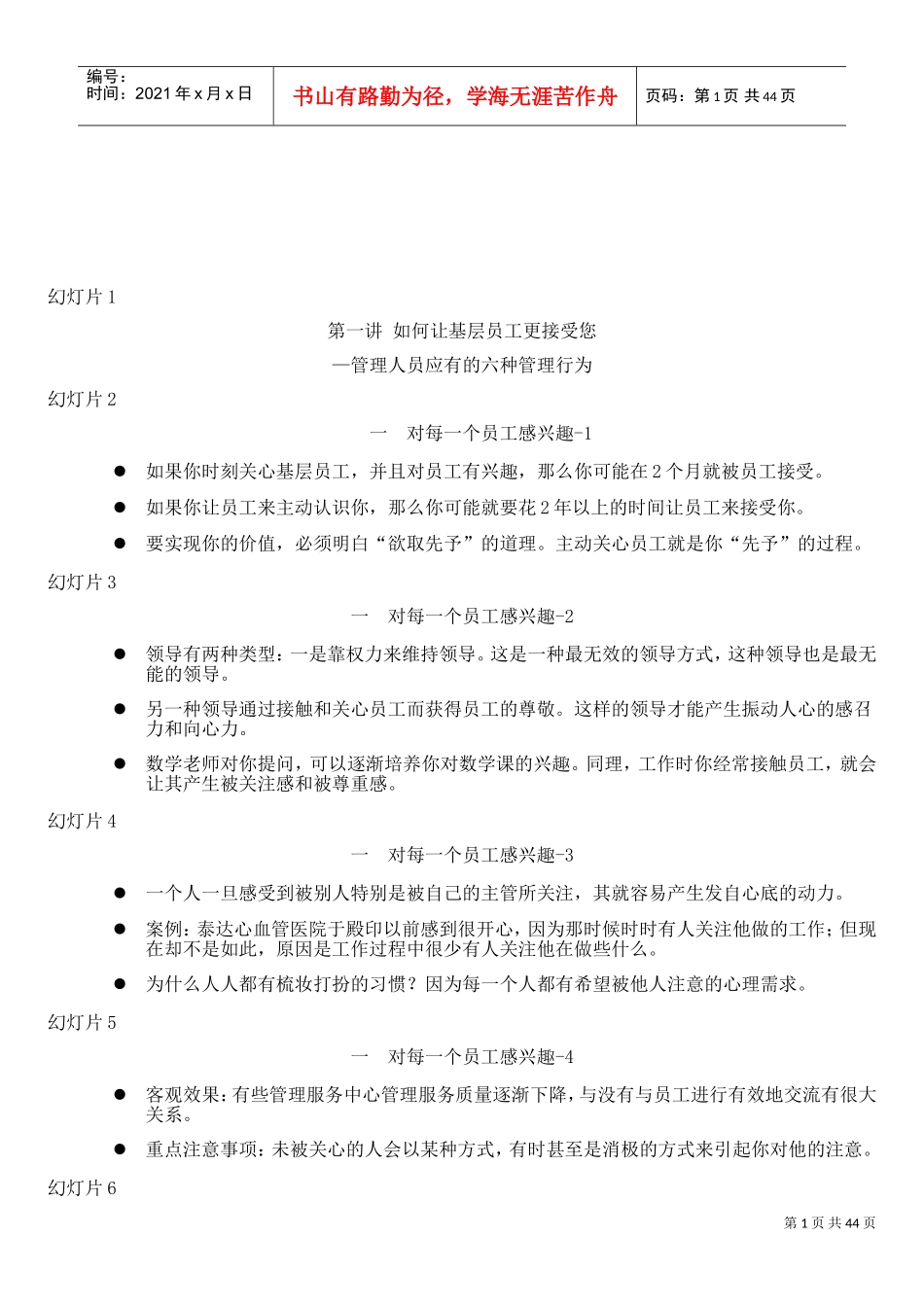 管理人员培训范本_第1页