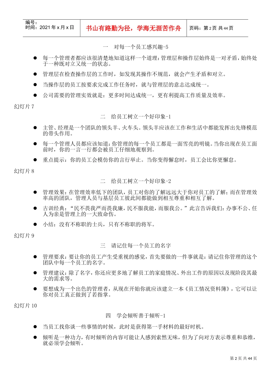 管理人员培训范本_第2页