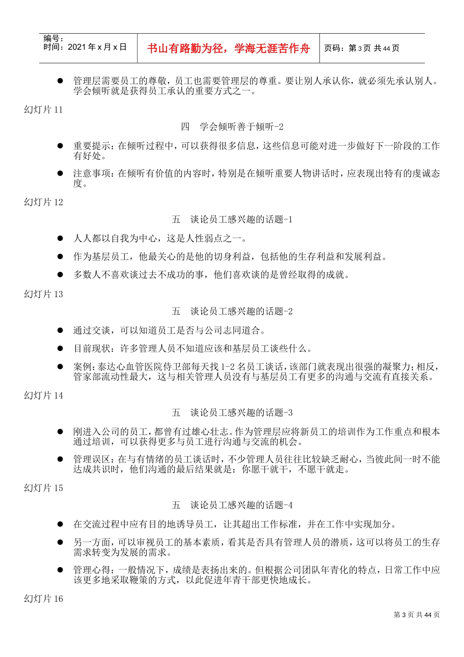 管理人员培训范本_第3页