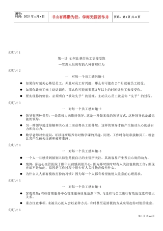 管理人员培训范本