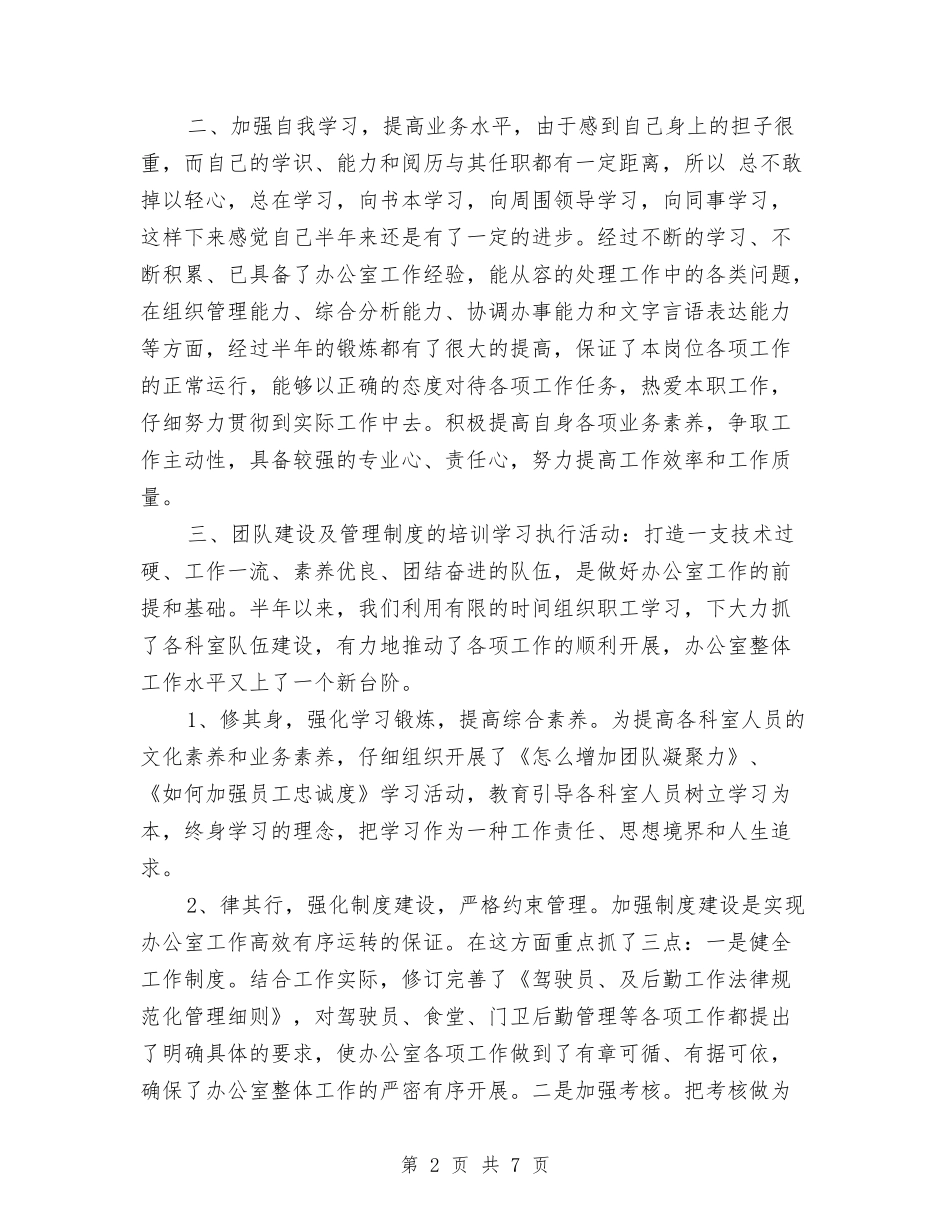 2024年设备站半年总结与2024年设备管理员年终个人工作总结汇编_第2页