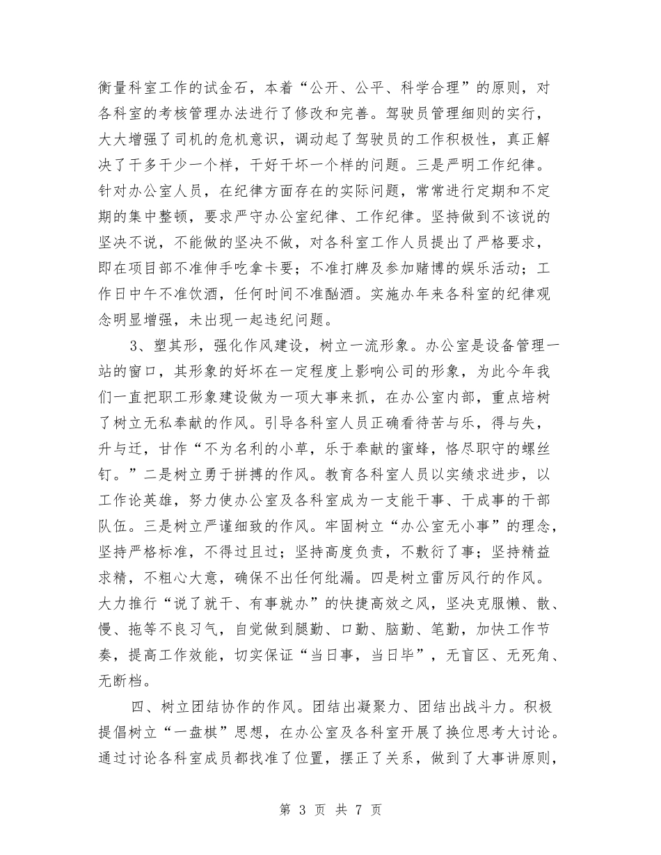 2024年设备站半年总结与2024年设备管理员年终个人工作总结汇编_第3页