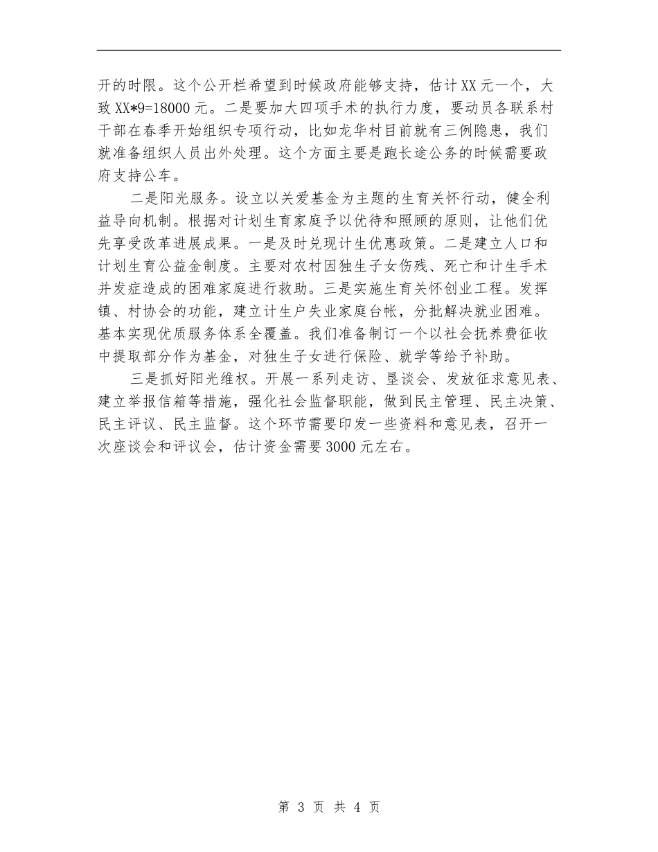 计划生育争第一、创一流的情况汇报_第3页