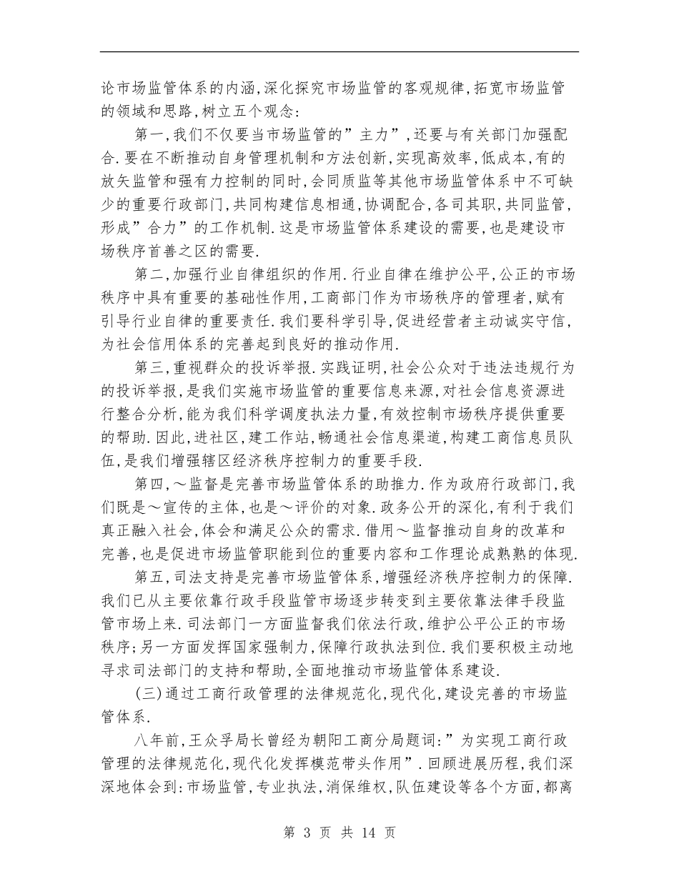 2024工商局工作计划_第3页