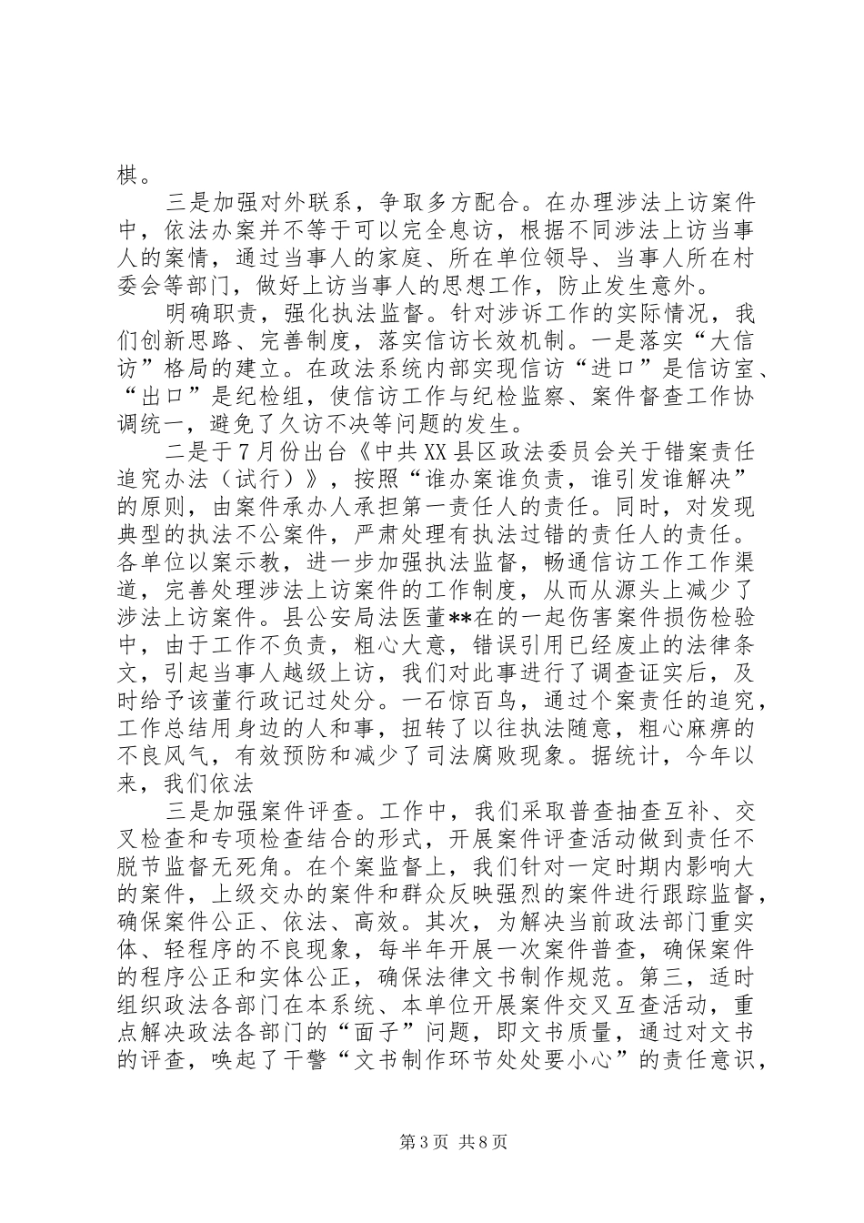 关于XX年最新涉法信访工作汇报【汇总】_第3页