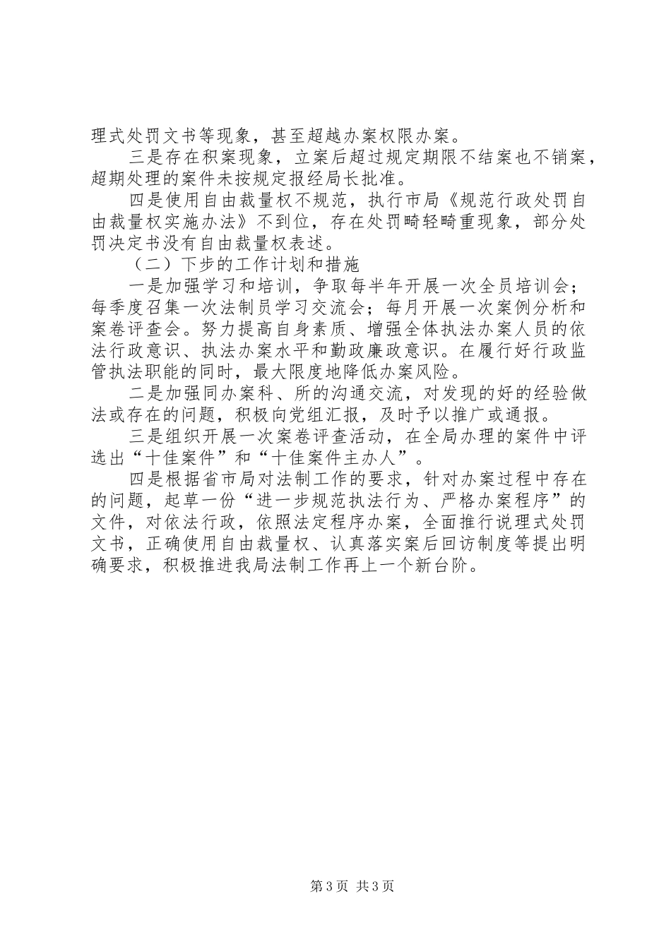 工商部门法制科年终总结_第3页