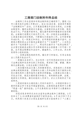 工商部门法制科年终总结