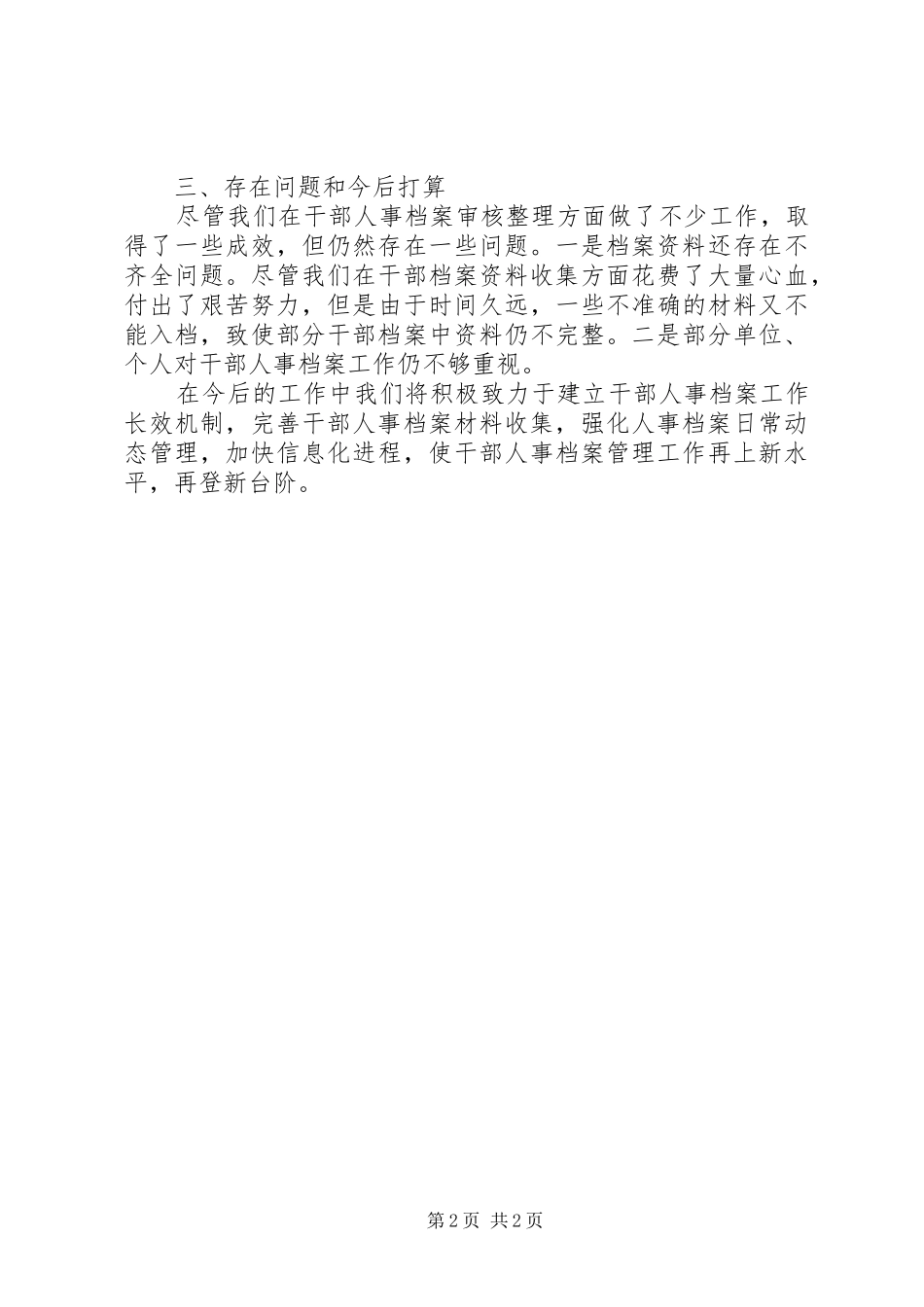 干部人事档案审核整理工作总结)_第2页